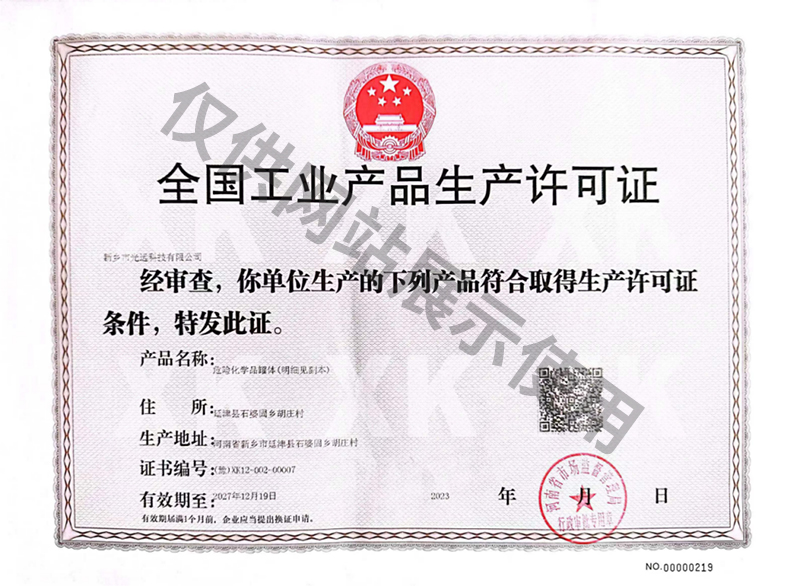 全國(guó)工業(yè)產(chǎn)品生產(chǎn)許可證